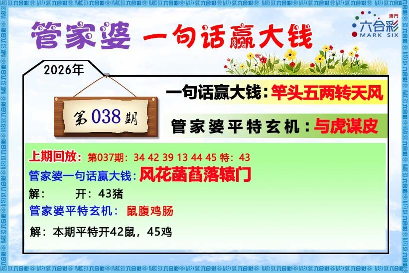 038期管家婆[图]