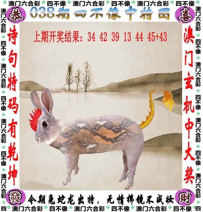 038期四不像[图]