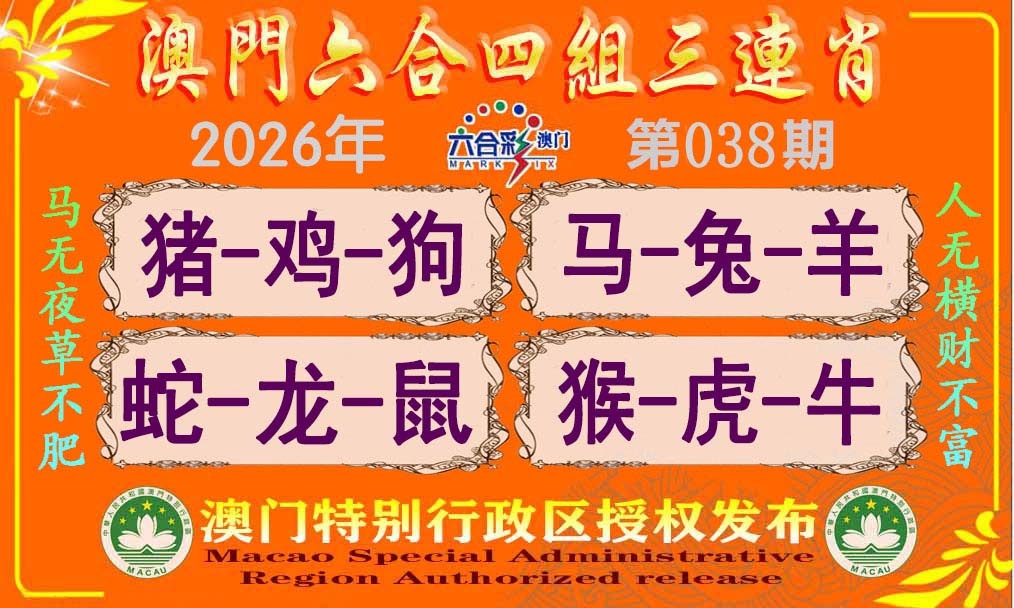 038期六合四组三连肖[图]