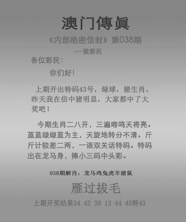 038期澳门传真[图]