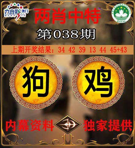 038期两肖中特[图]