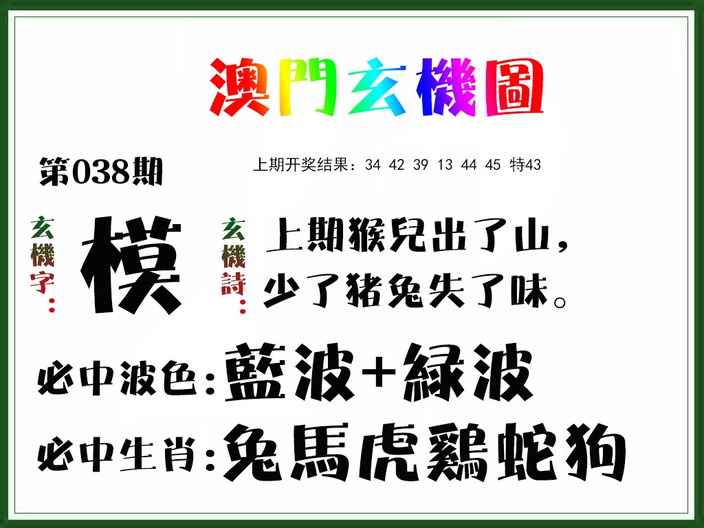 038期玄机图[图]