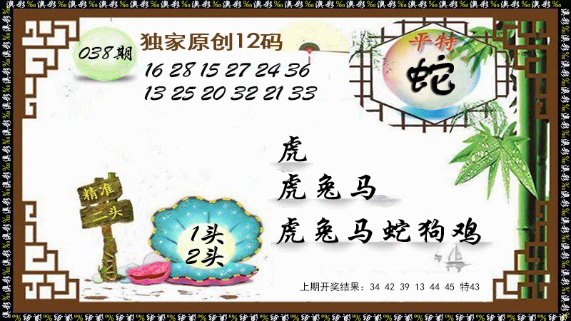 038期12码特图[图]