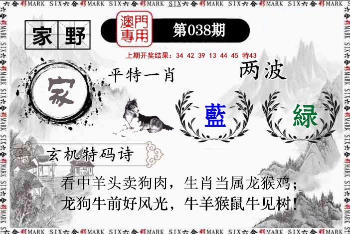 038期特码诗句[图]