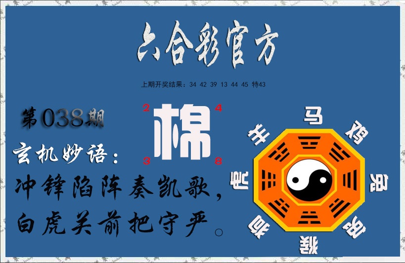 038期玄机妙语[图]