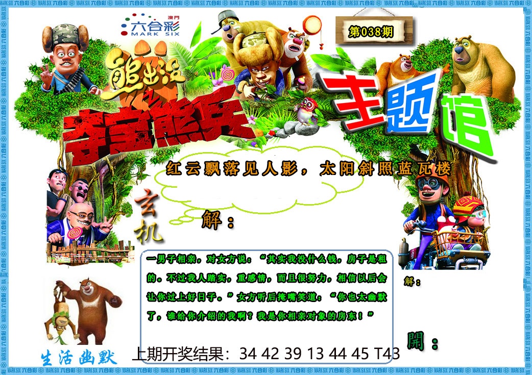 038期熊出没生活幽默2[图]