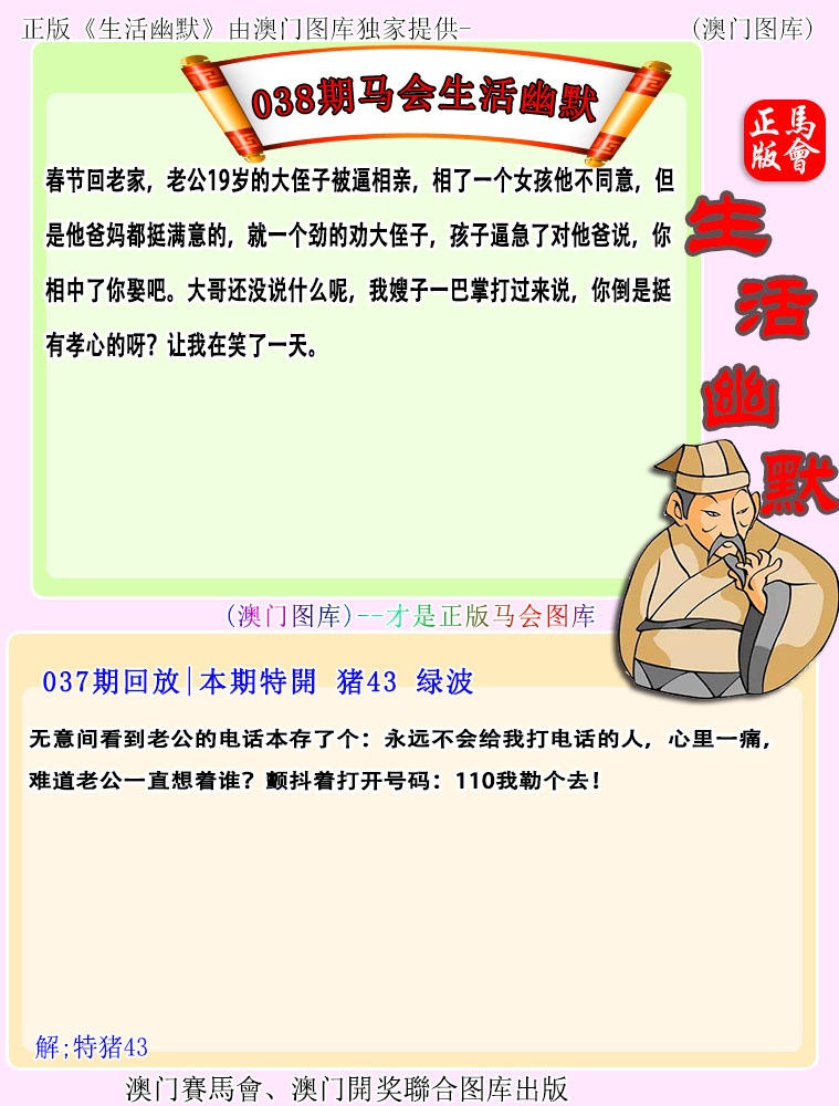 038期马会生活幽默[图]
