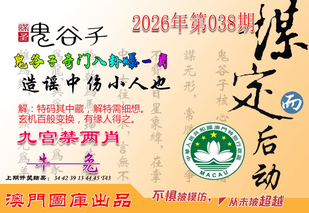 038期鬼谷子爆一肖[图]