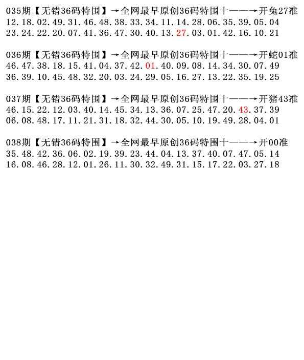 038期36码特围[图]