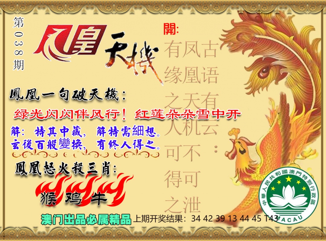 038期凤凰天机图[图]