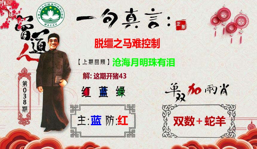 038期一句真言[图]