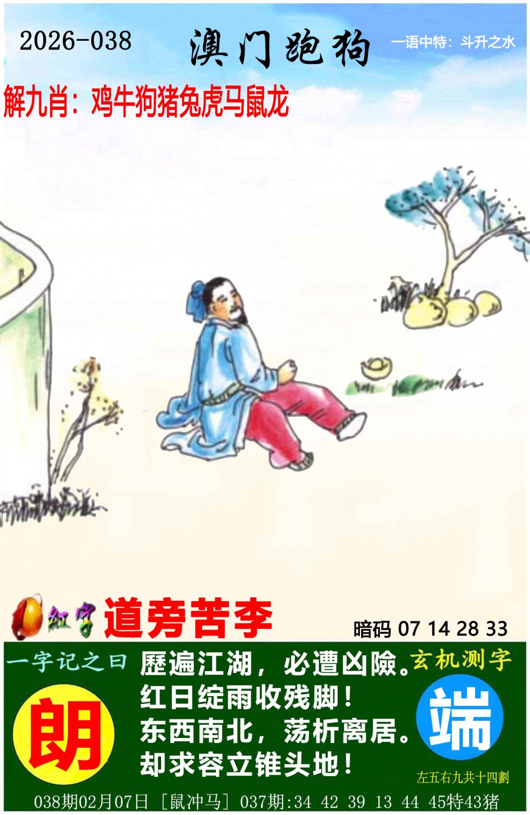 038期澳门跑狗图[图]