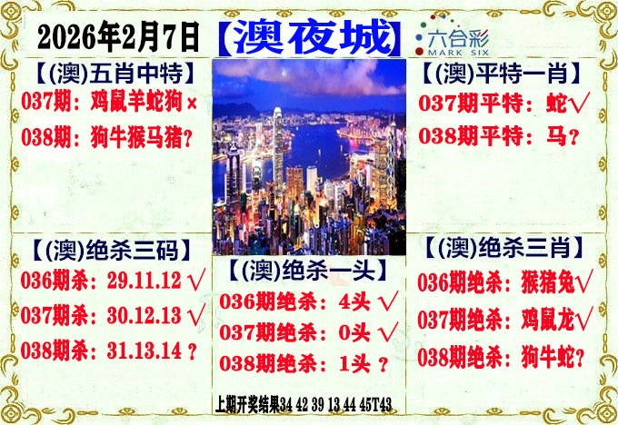 038期澳门夜城[图]