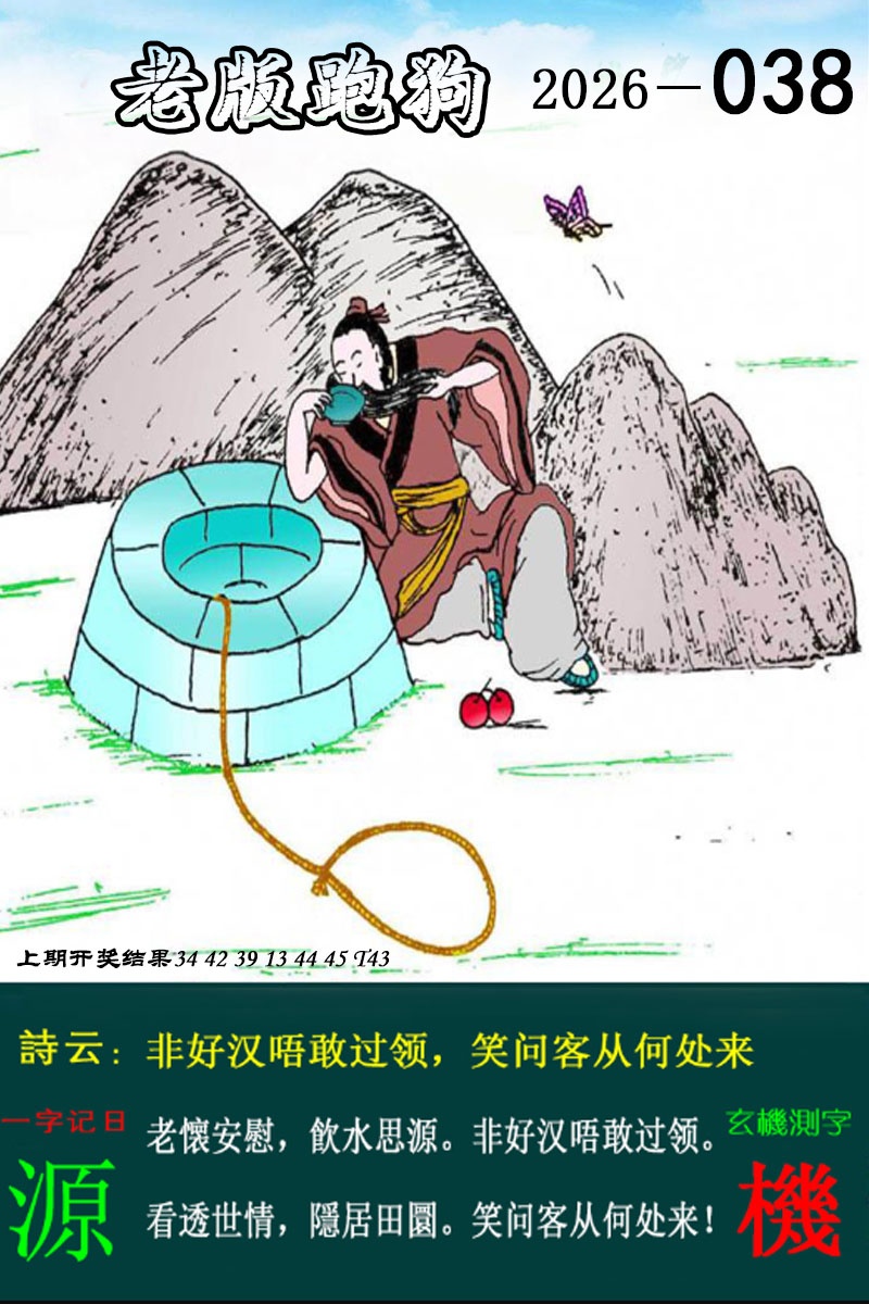 038期老版跑狗图[图]