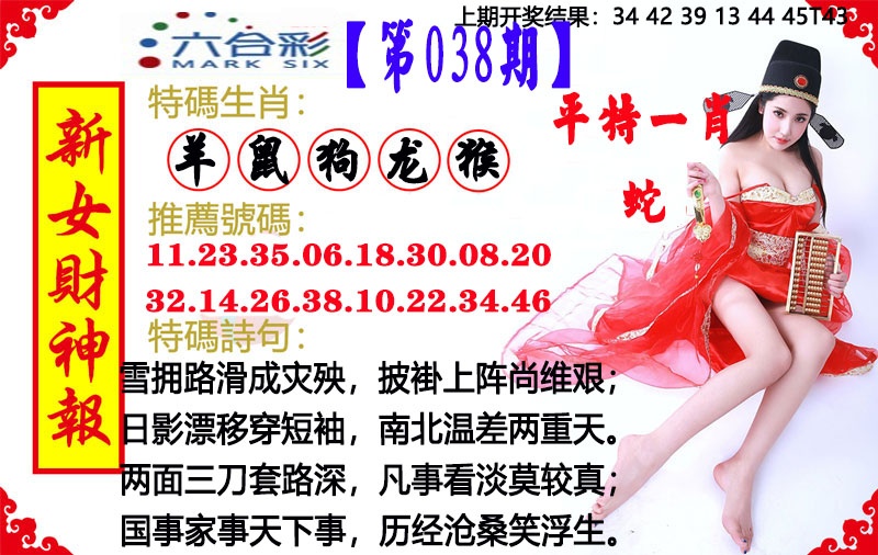 038期新女财神报[图]