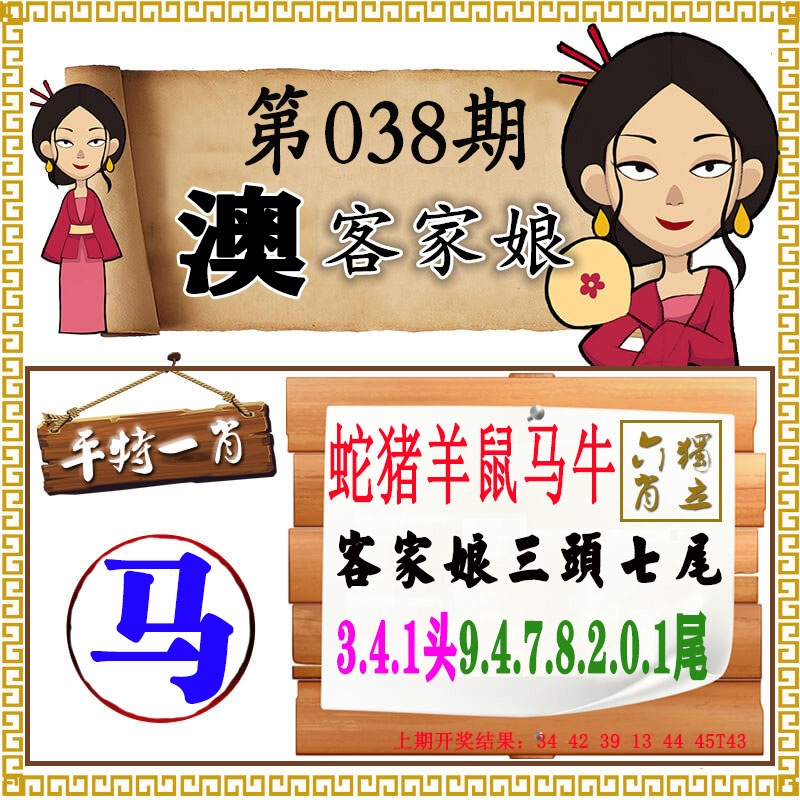 038期澳门客家娘[图]