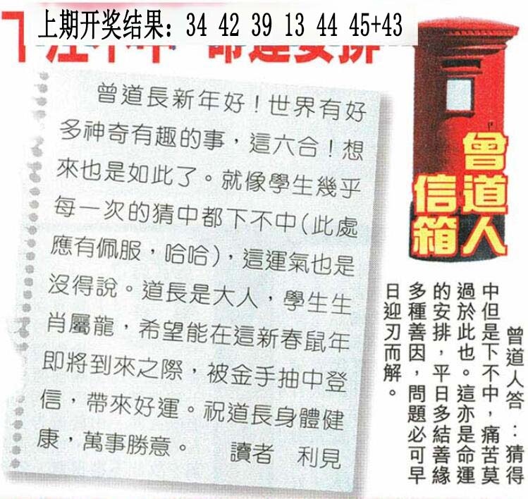 038期曾道人信箱[图]