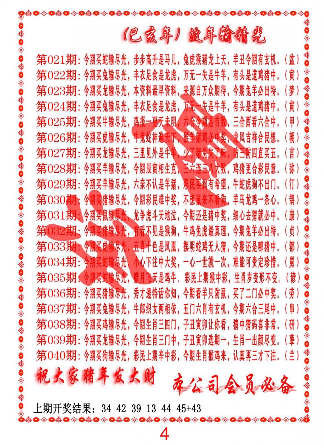 038期波色输光料[图]