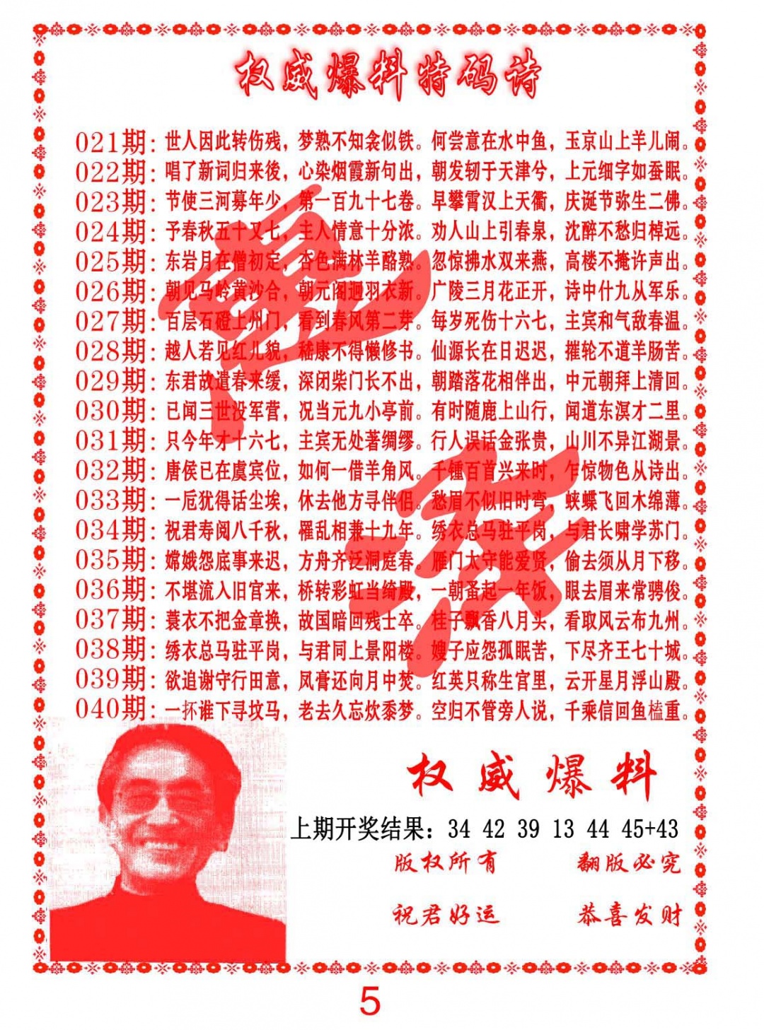 038期权威爆料特码诗[图]