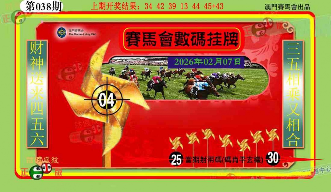 038期数码挂牌[图]