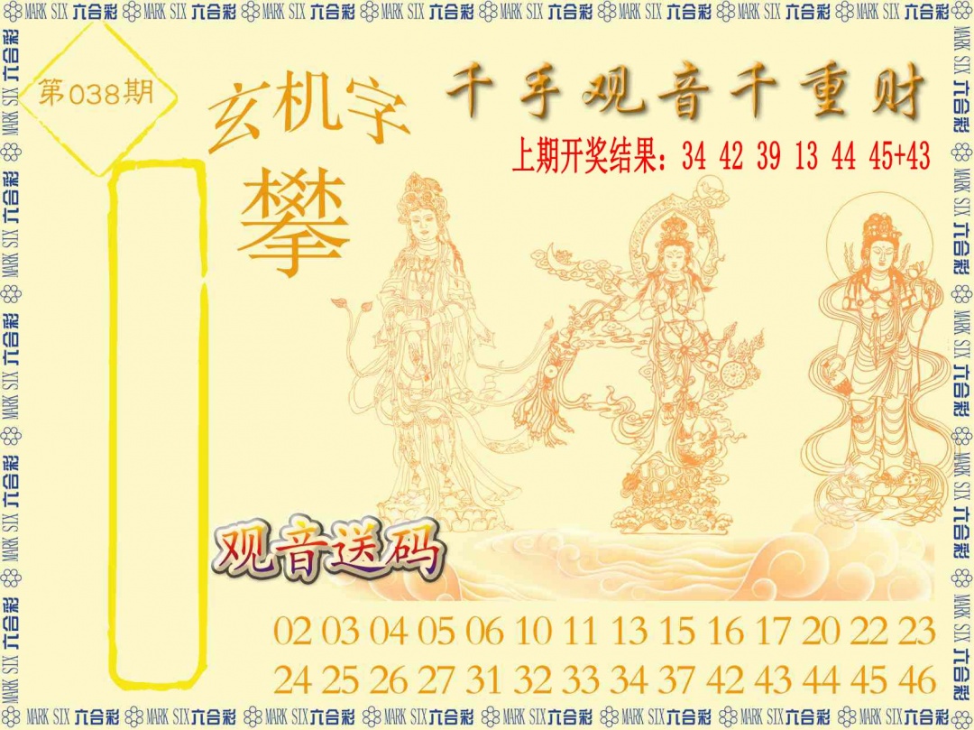 038期千手观音[图]