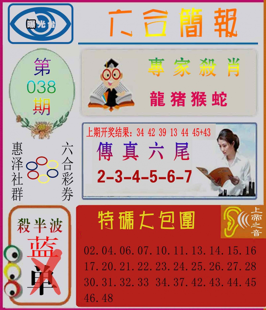 038期六合简报[图]