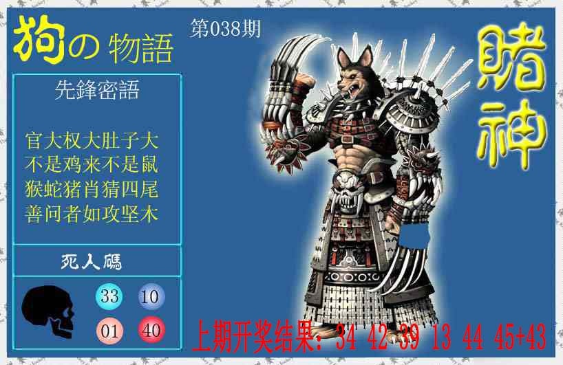 038期赌神狗报[图]