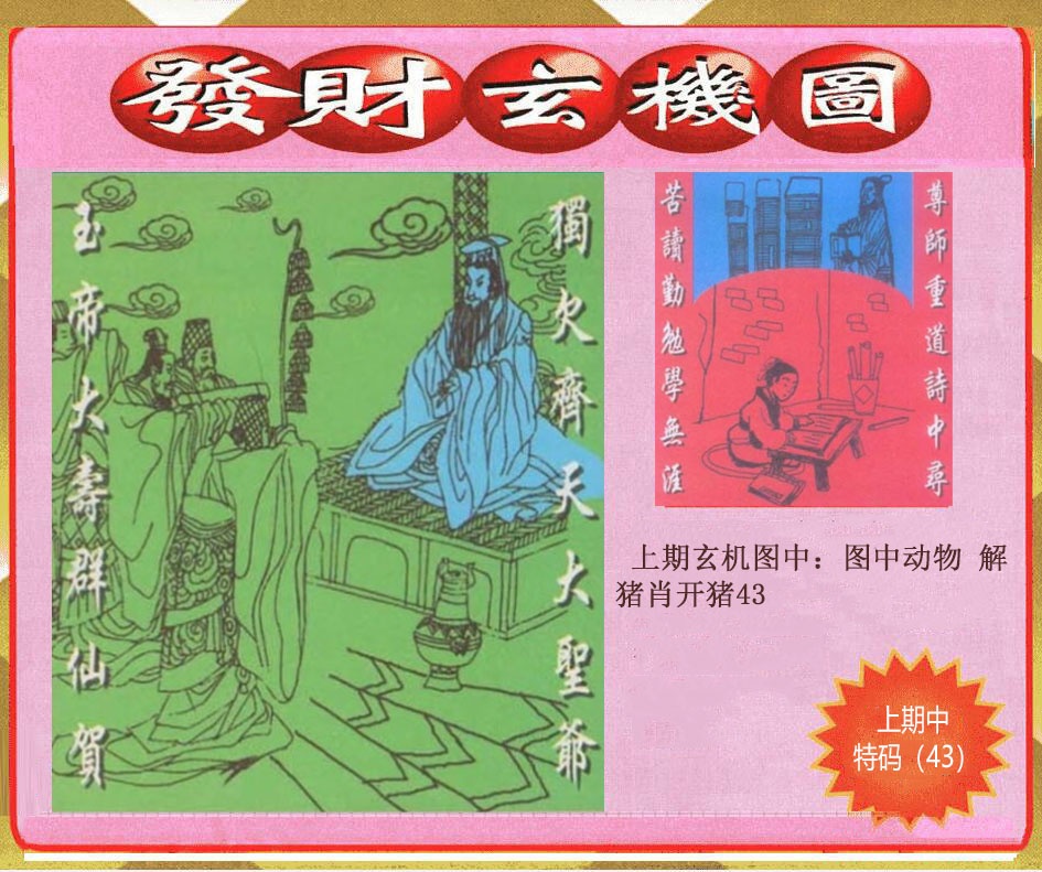 038期创富发财玄机图[图]