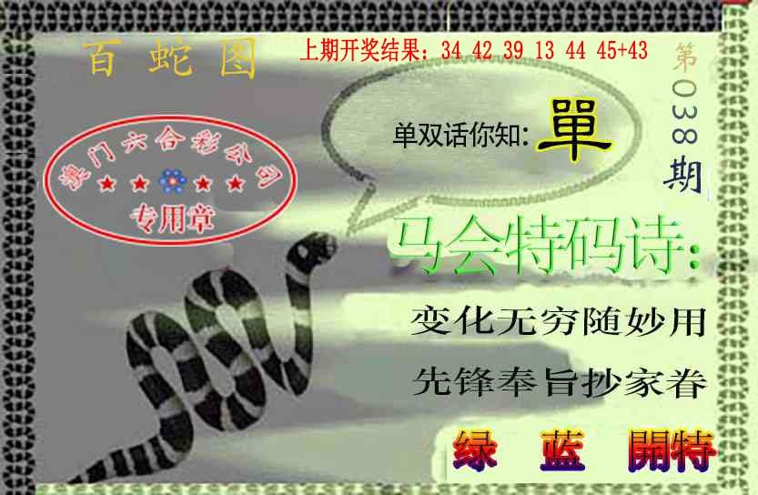 038期百蛇图[图]