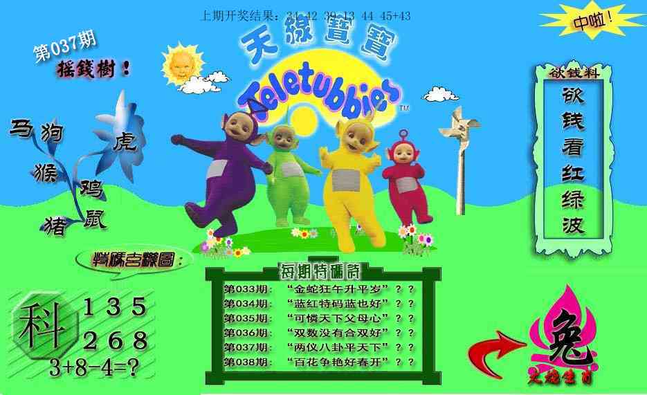 038期天线宝宝内幕[图]