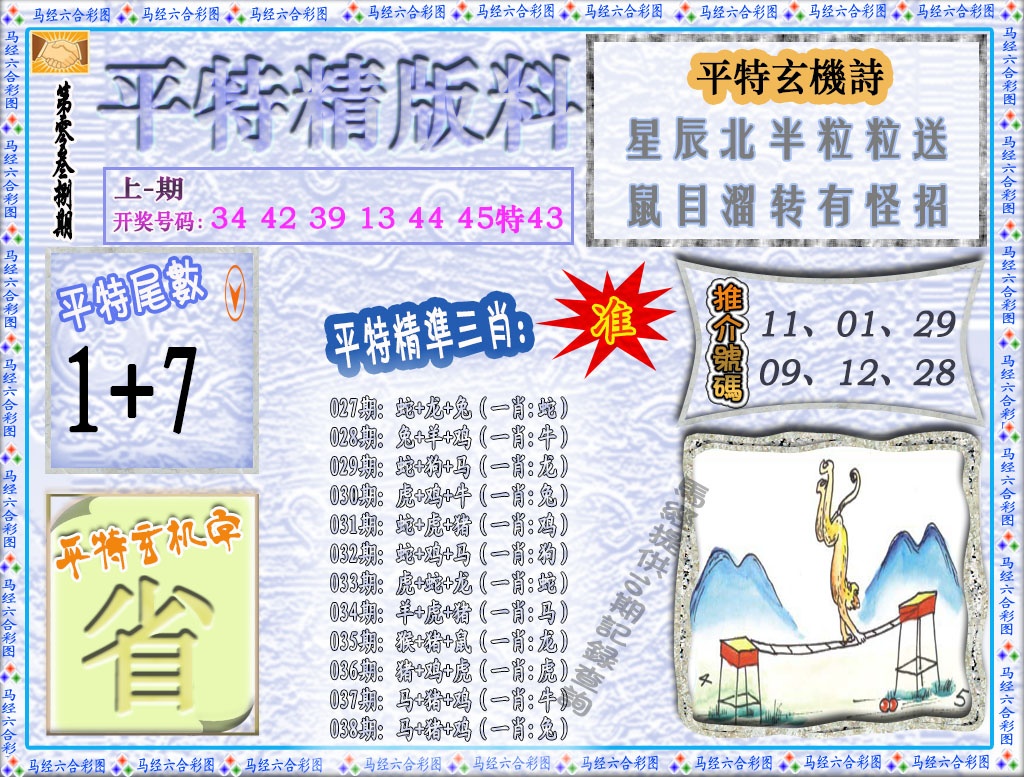 038期平特精版料[图]