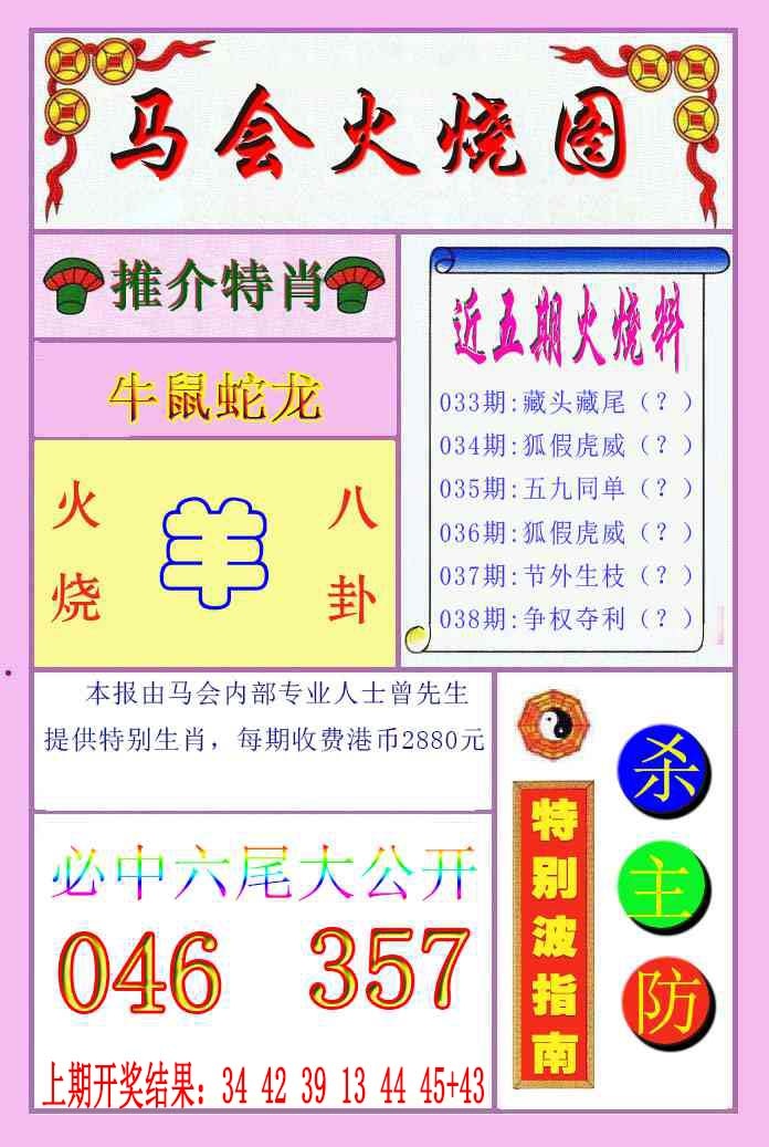 038期火烧图[图]