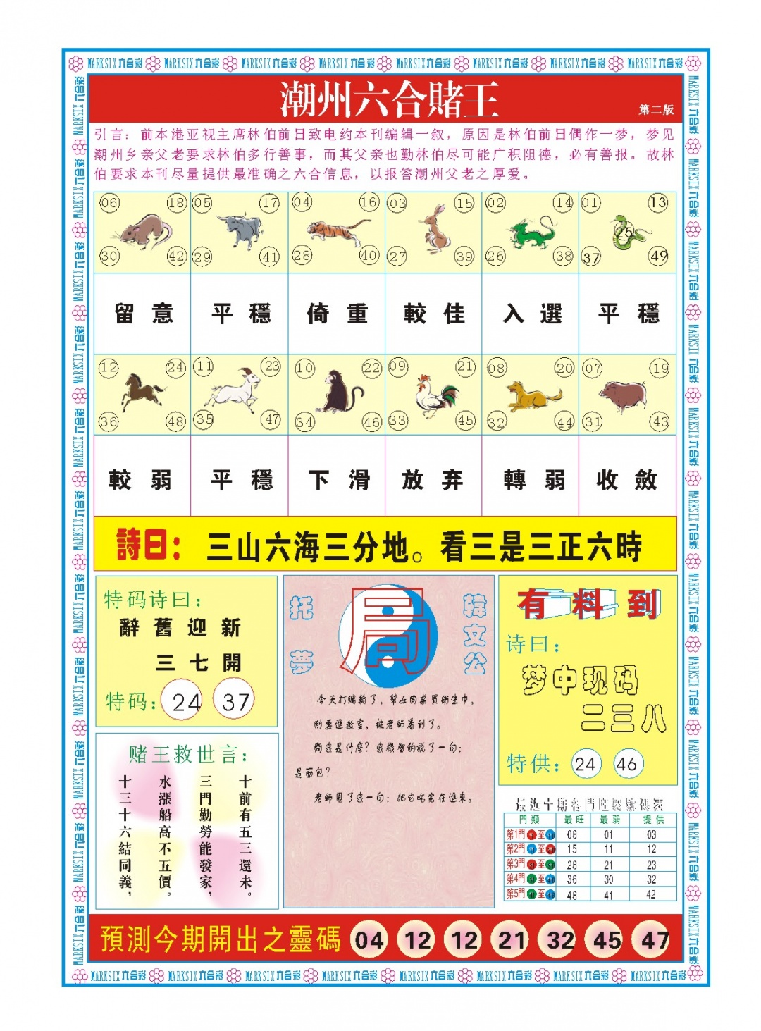 038期潮州六合赌王B[图]