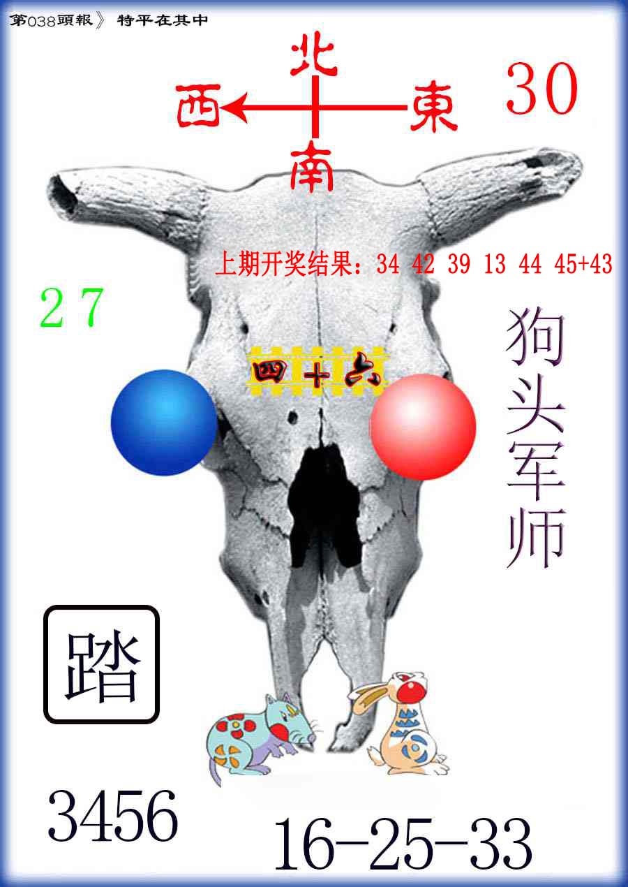 038期牛头报[图]