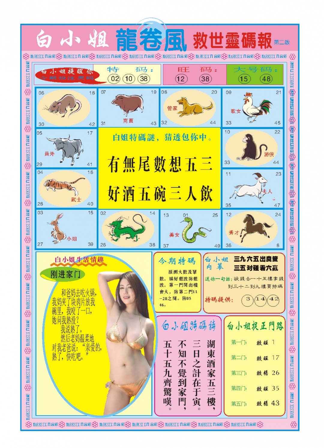 038期白小姐龙卷风B[图]