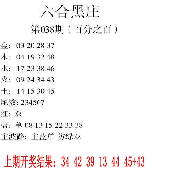 038期六合黑庄[图]