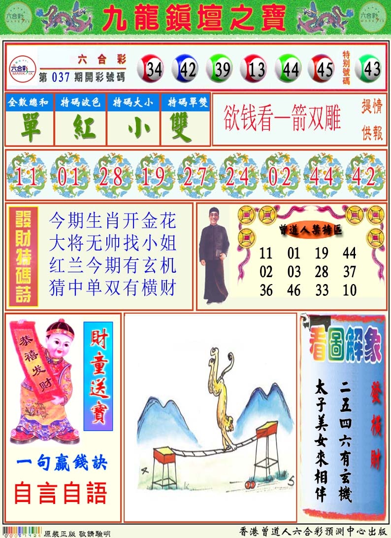 038期挂牌解特码A[图]