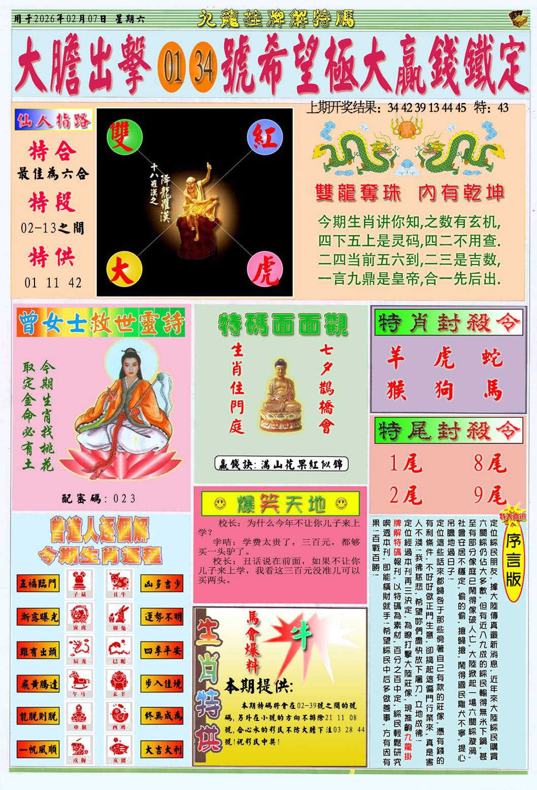 038期挂牌解特码B[图]