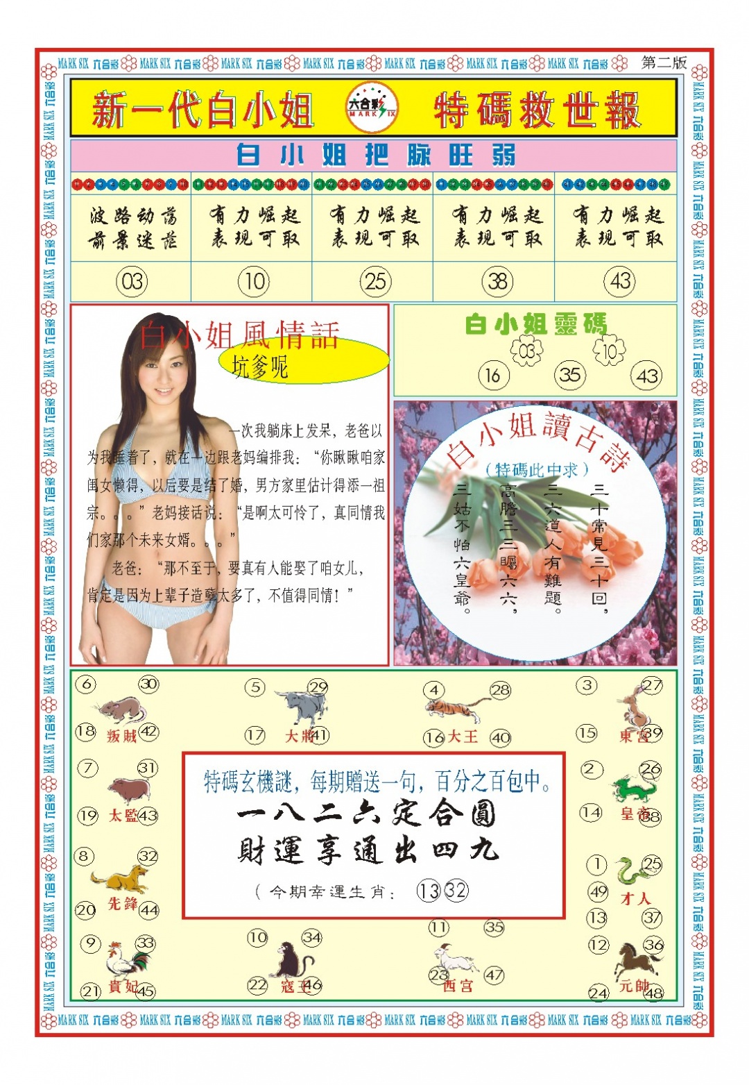 038期白小姐新一代B[图]