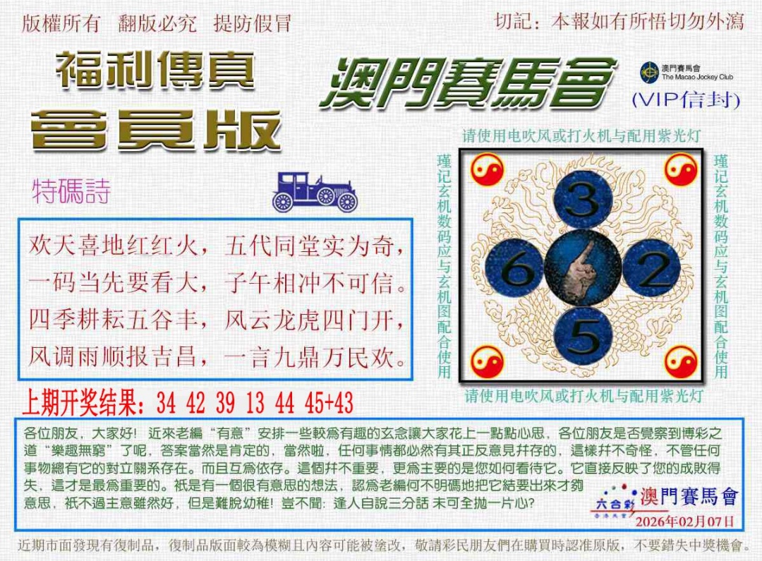 038期福利传真[图]