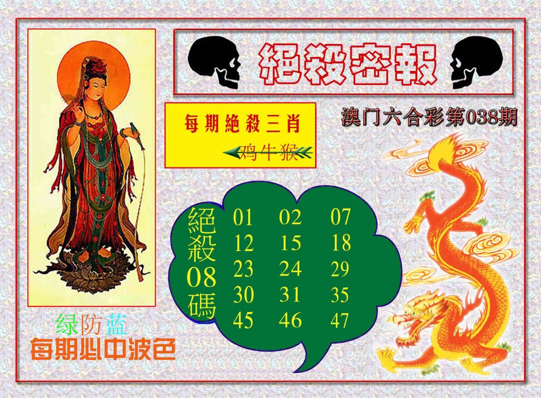 038期绝杀密报[图]
