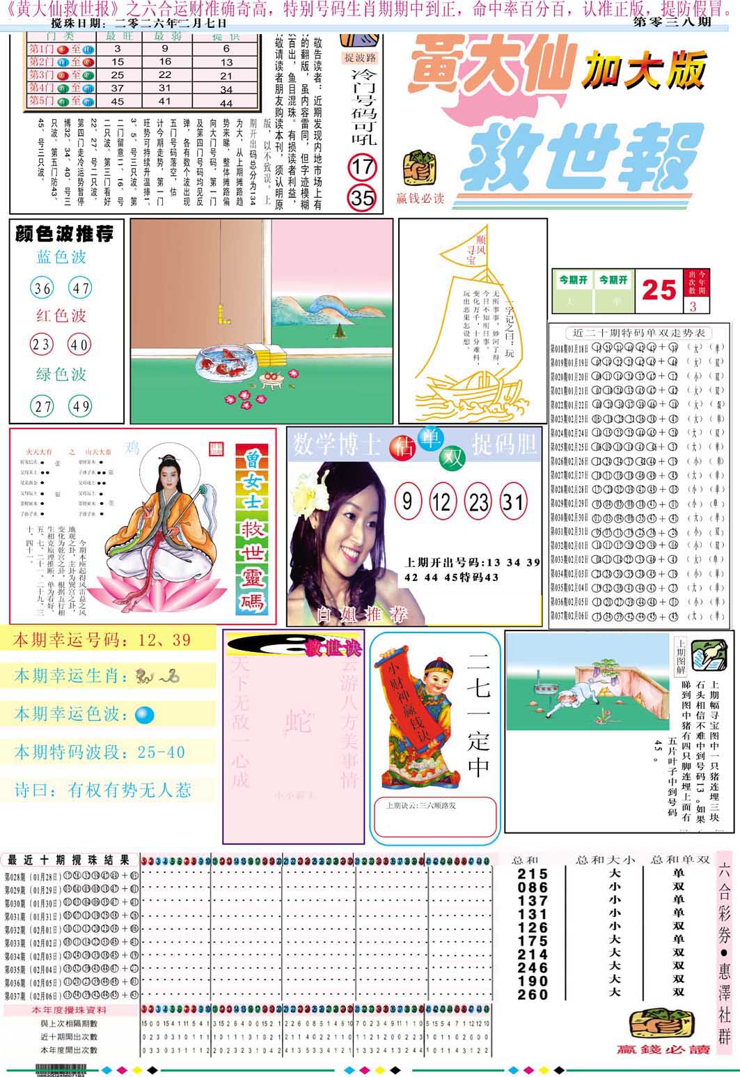 038期黄大仙救世A加大版[图]