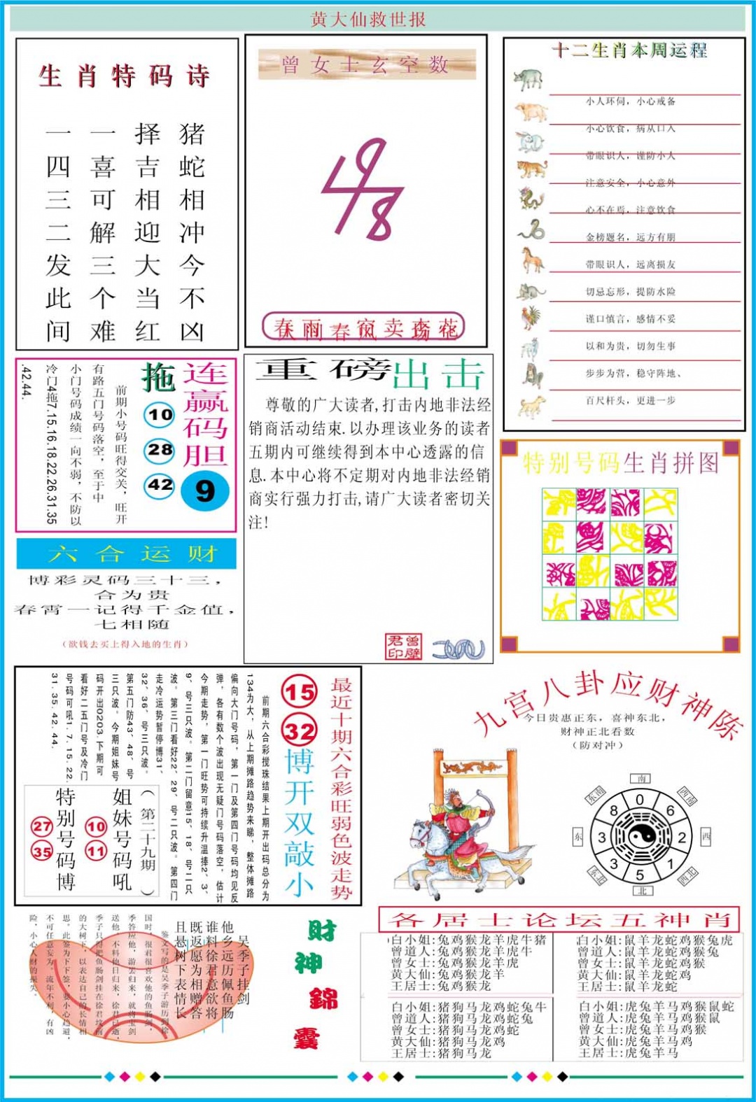 038期黄大仙救世B加大版[图]