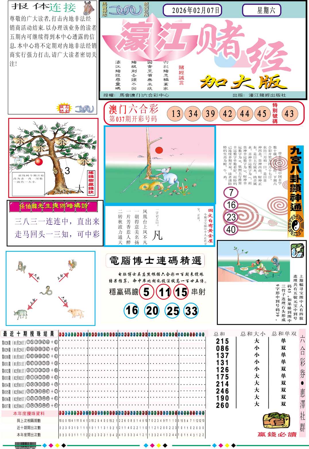 038期濠江赌经A加大版[图]