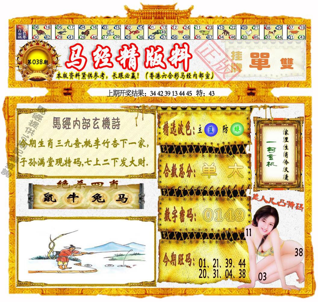 038期马经精版料[图]