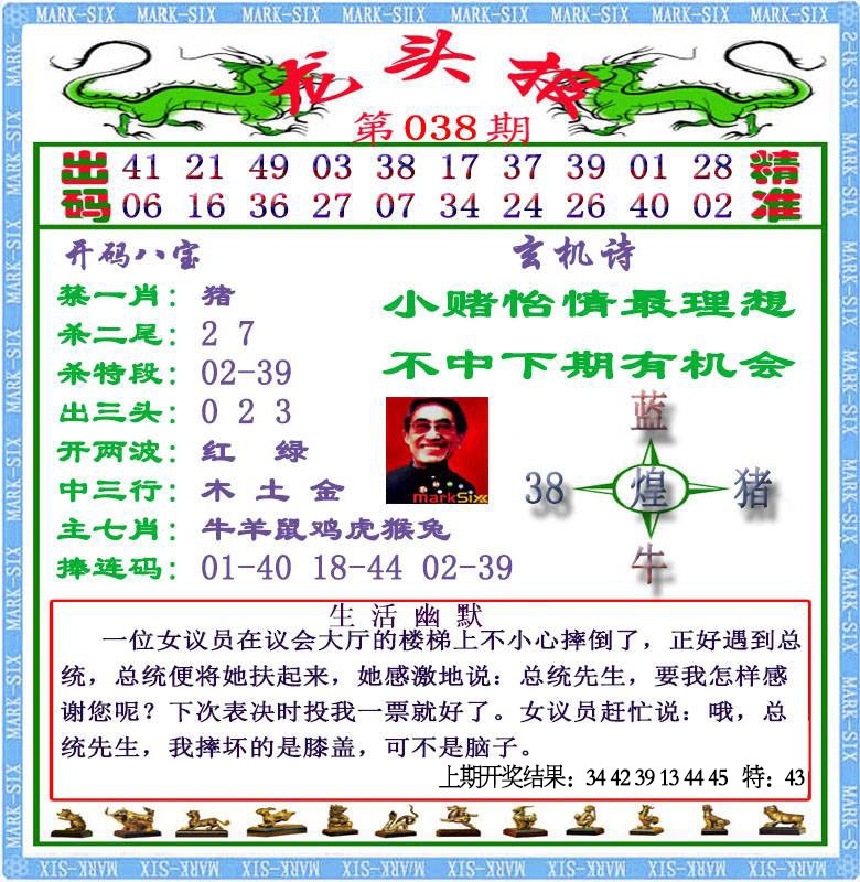 038期龙头报[图]