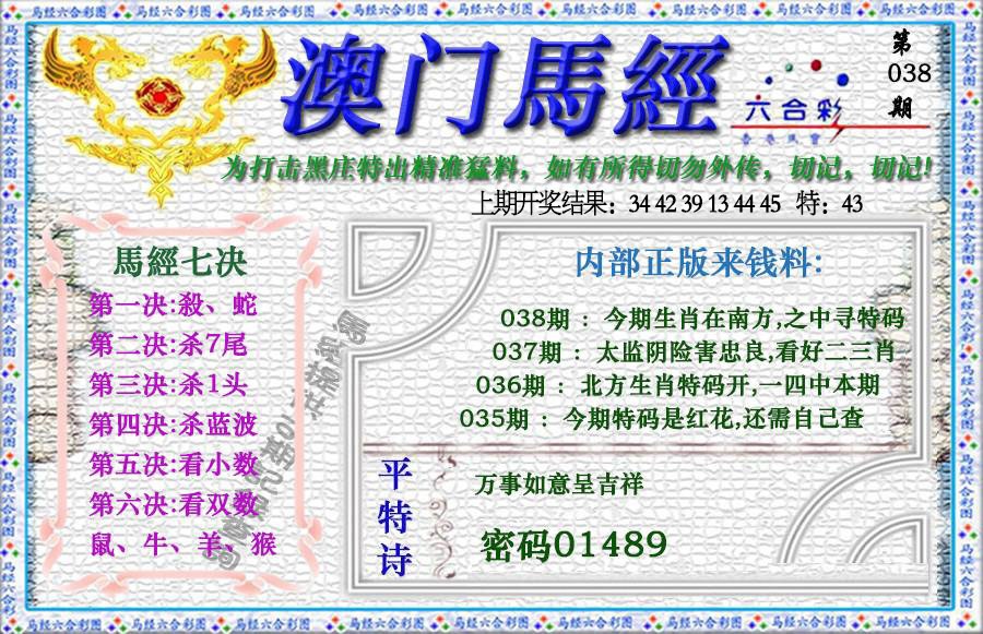 038期马经[图]