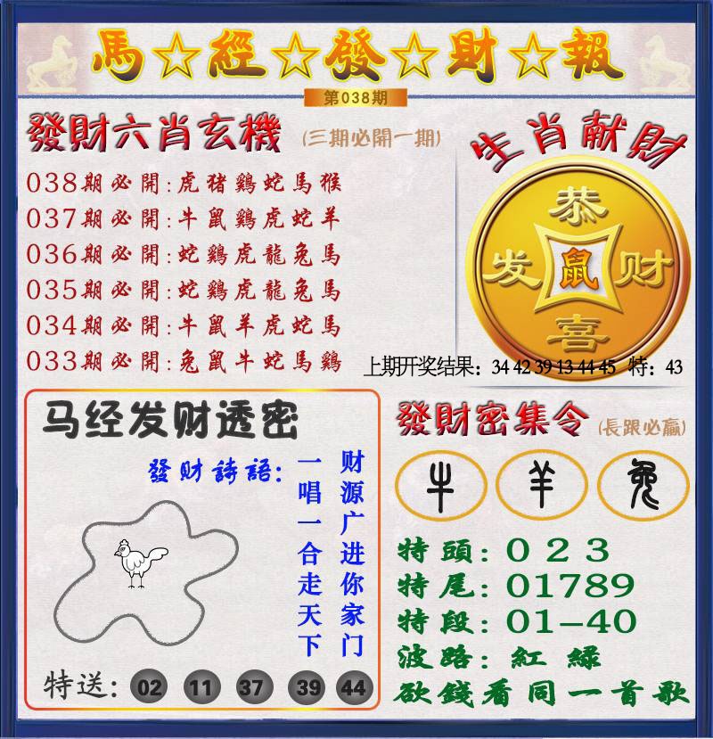 038期发财报[图]