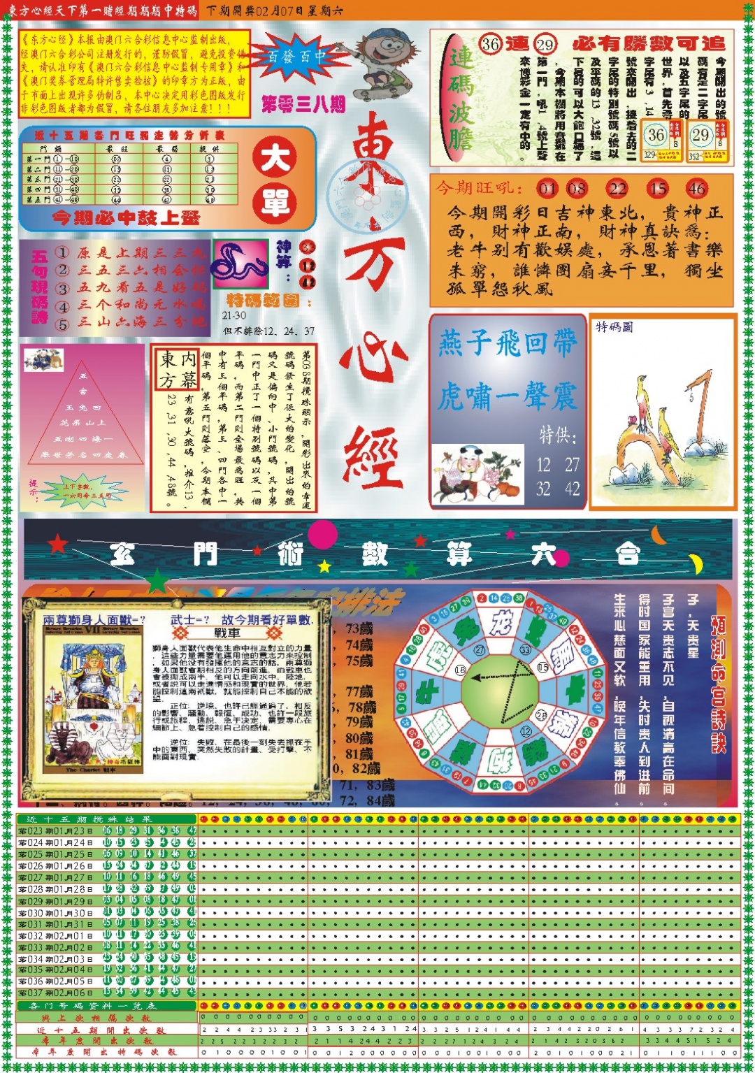 038期东方心经A[图]