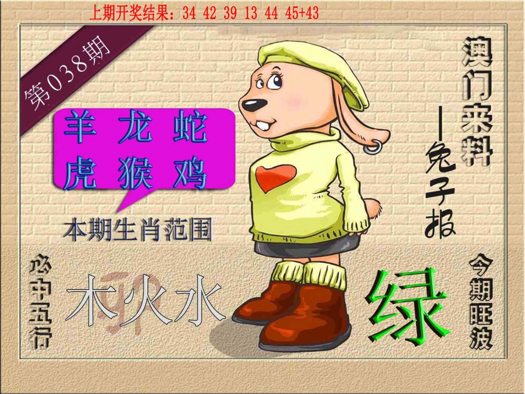 038期(来料)兔报[图]
